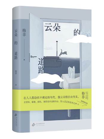 《云朵的道路》