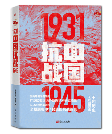 《中国抗战》