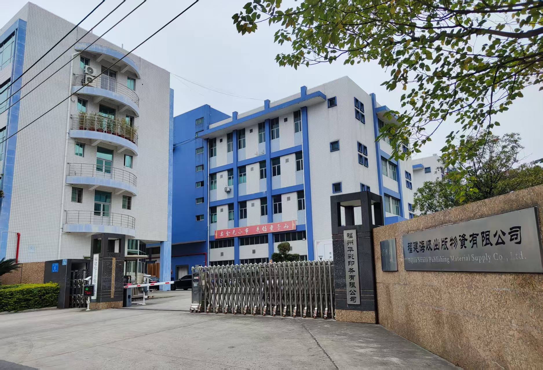 福建海峡出版物资有限责任公司公司介绍